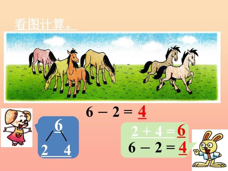 一年级数学上册第5单元6_10的认识和加减法6和7教学课件新人教版_第5页