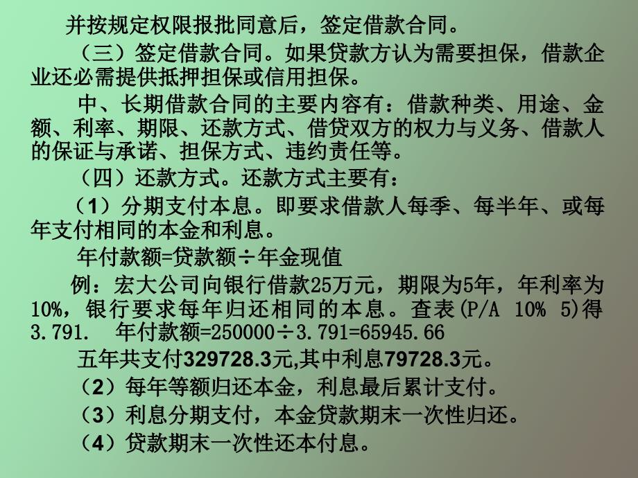 财务管理课件第四讲第三节长期负债筹资_第2页