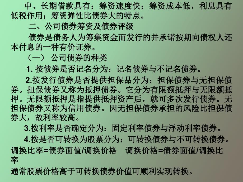 财务管理课件第四讲第三节长期负债筹资_第3页