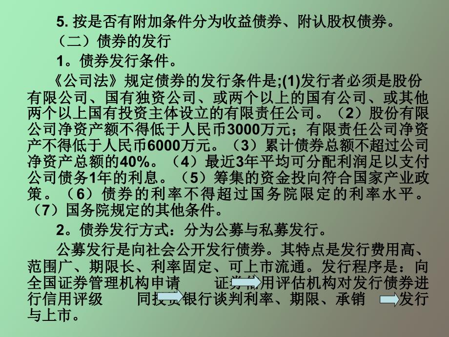 财务管理课件第四讲第三节长期负债筹资_第4页