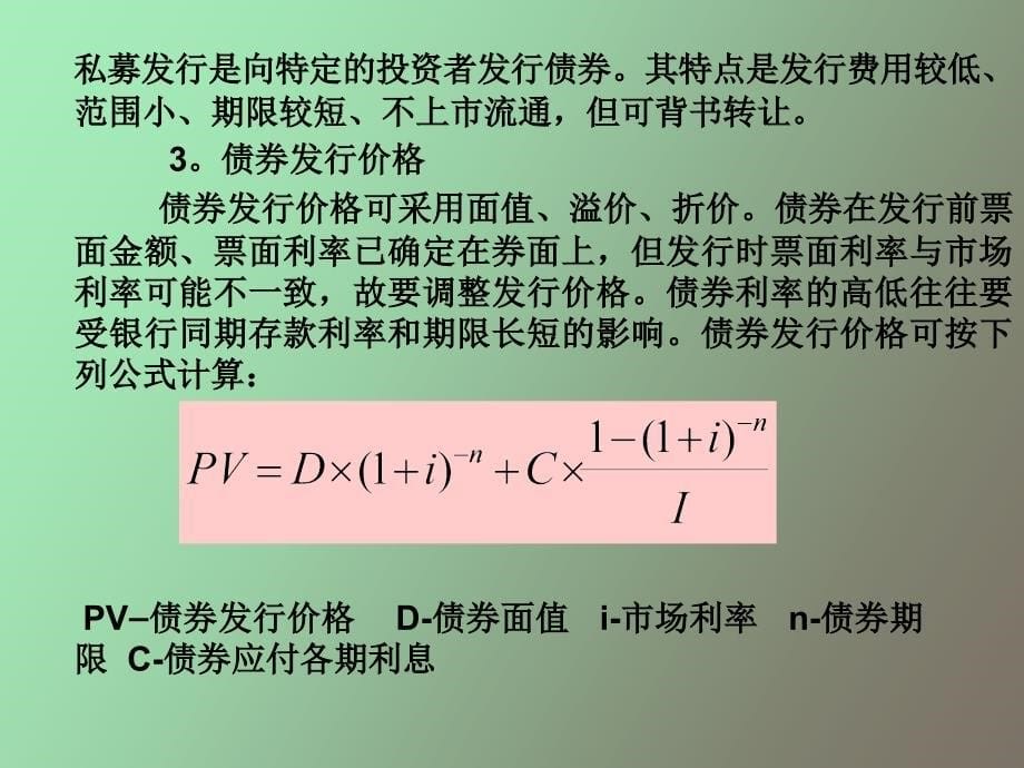 财务管理课件第四讲第三节长期负债筹资_第5页