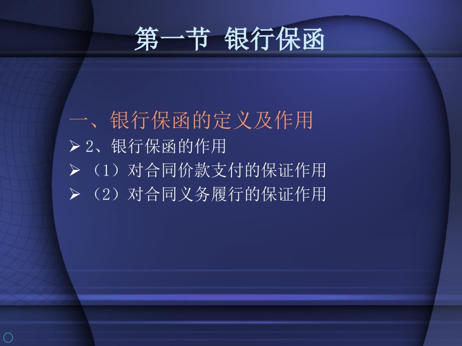 国际结算08银行保函与备用证04_第3页