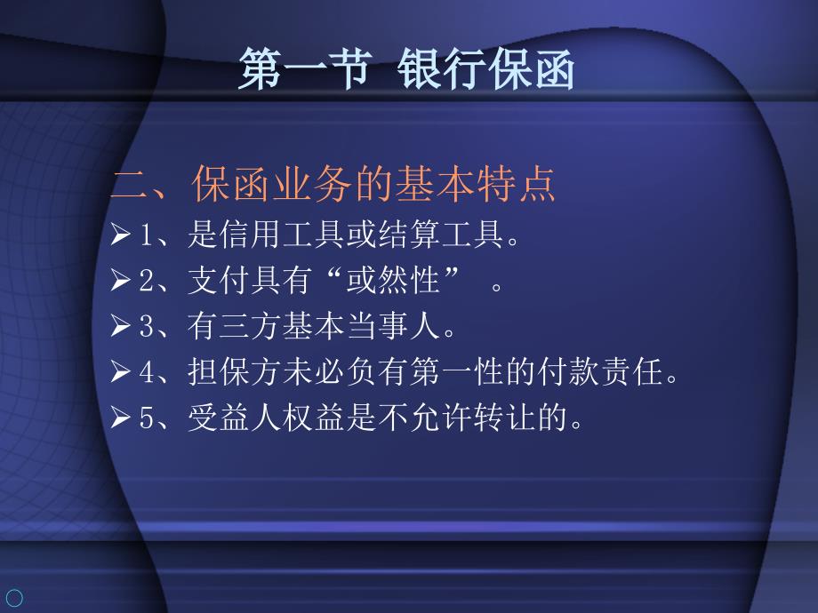 国际结算08银行保函与备用证04_第4页