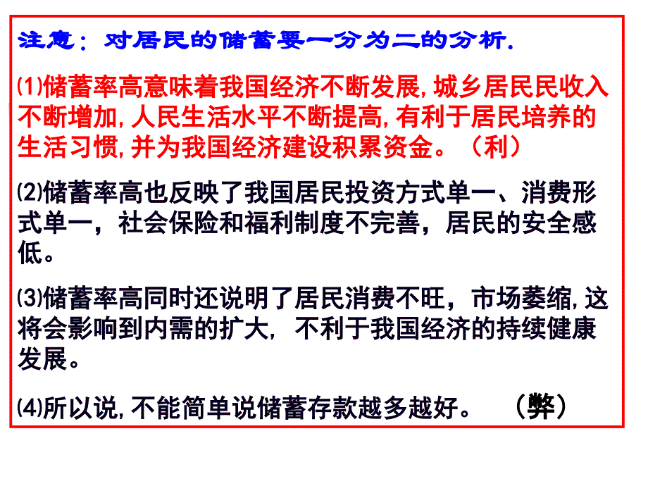 经济生活第六课复习huan_第3页