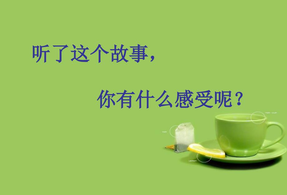 主题班会厉行节约-反对浪费主题班会PPT课件.ppt_第4页