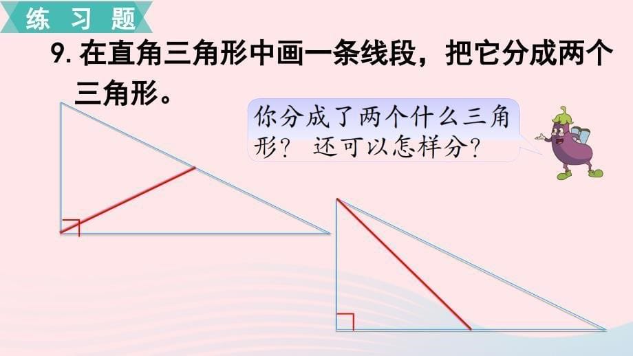 四年级数学下册第七单元三角形平行四边形和梯形第6课时练习课课件苏教版_第5页