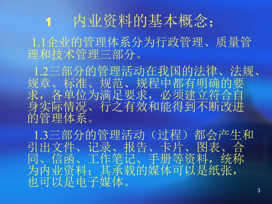 公路工程试验检测内业PPT演示课件_第3页