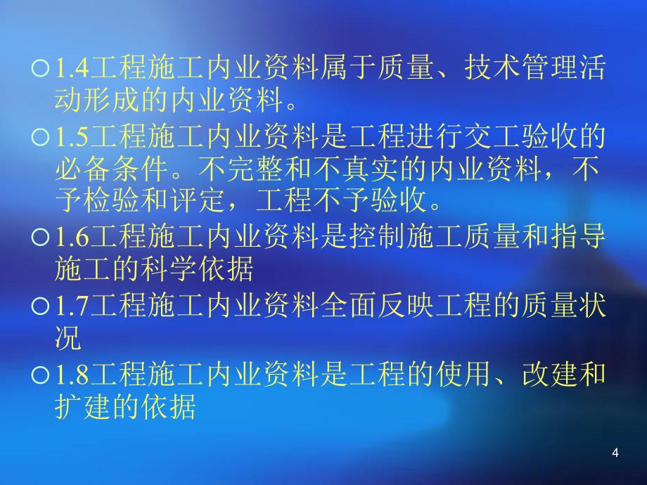 公路工程试验检测内业PPT演示课件_第4页