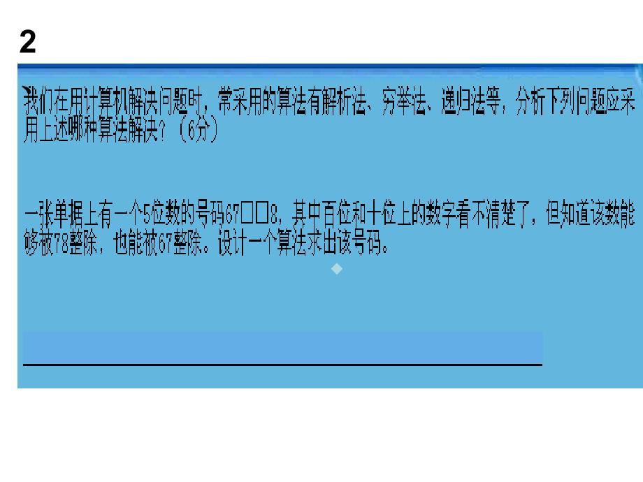 2020高中信息技术考试真题及详解答案课件_第2页