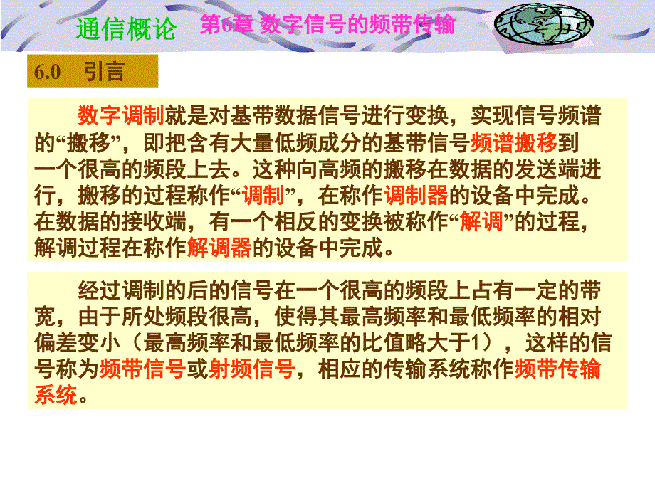 6-lx-通信概论-数字信号的频带传输课件_第2页