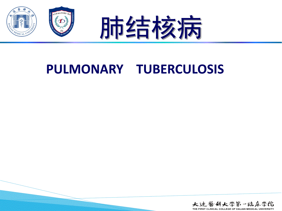 医学教学课件：肺结核病_第2页