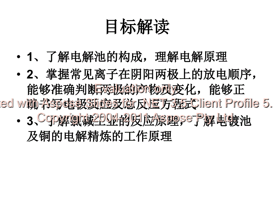 化学复习电解池原理及其应用_第2页