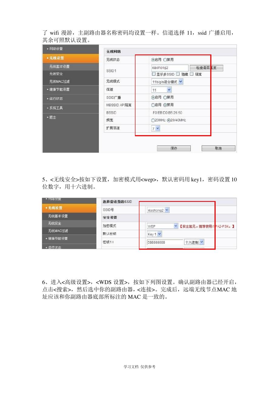 dlink和斐讯fir路由器的桥接(中继)_第2页