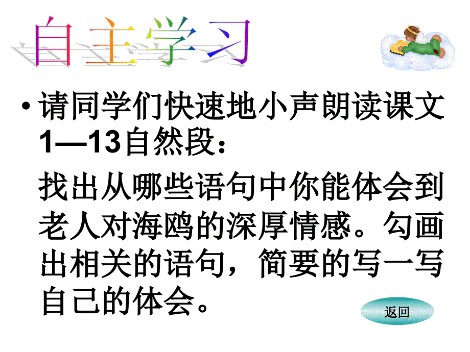 胡红艳老人与海鸥_第4页