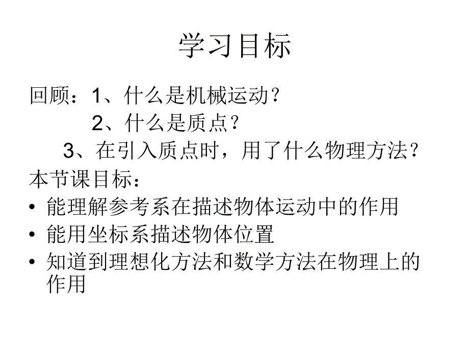 质点参考系和坐标系(第二课时).ppt_第2页