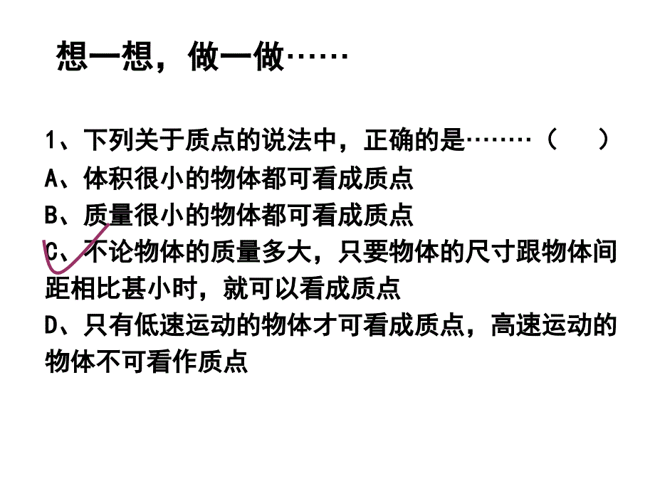 质点参考系和坐标系(第二课时).ppt_第4页