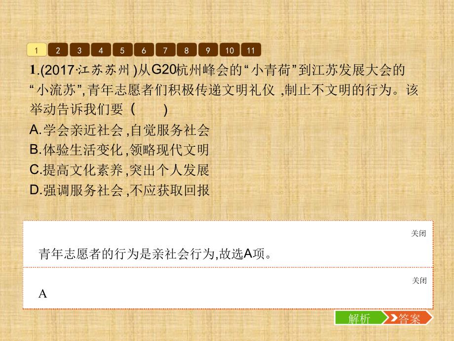 初中八年级道德与法治上册第一单元走进社会生活单元整合名师优质课件新人教版_第3页