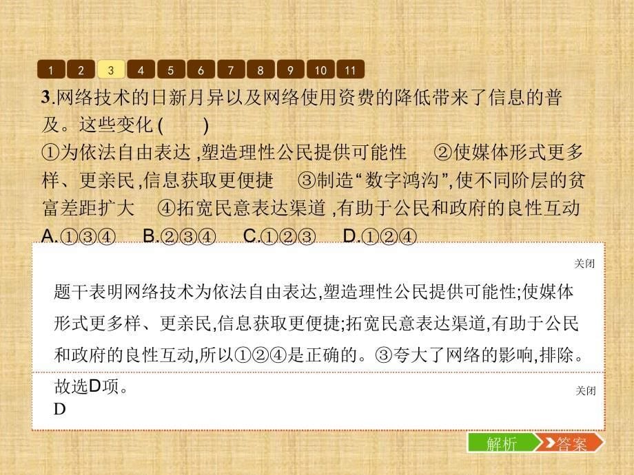 初中八年级道德与法治上册第一单元走进社会生活单元整合名师优质课件新人教版_第5页