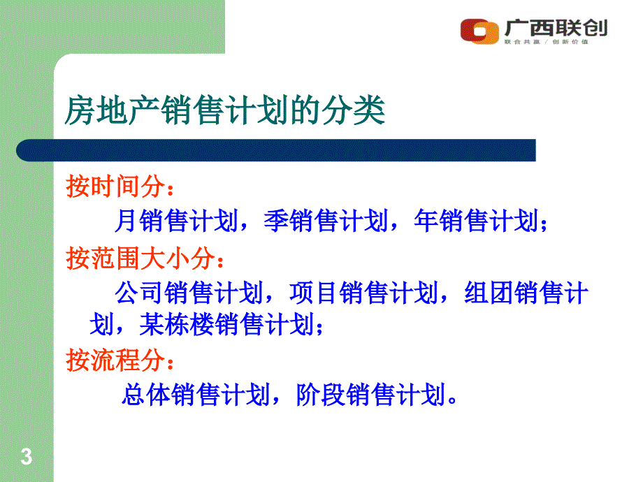 如何制定房地产销售工作计划PPT_第3页