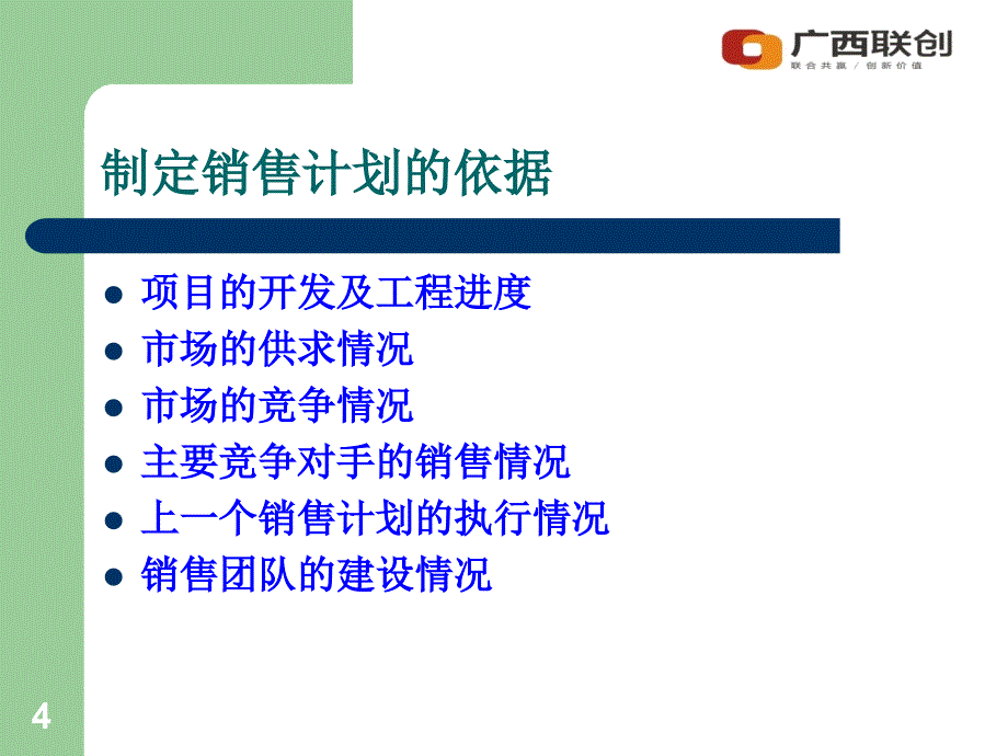 如何制定房地产销售工作计划PPT_第4页