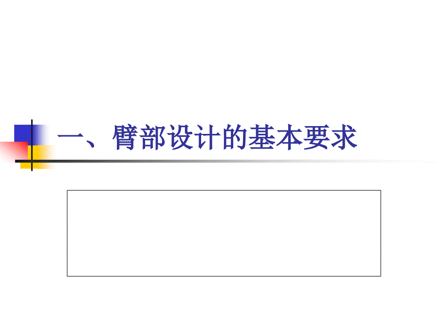 机械臂结构设计原理.ppt_第2页