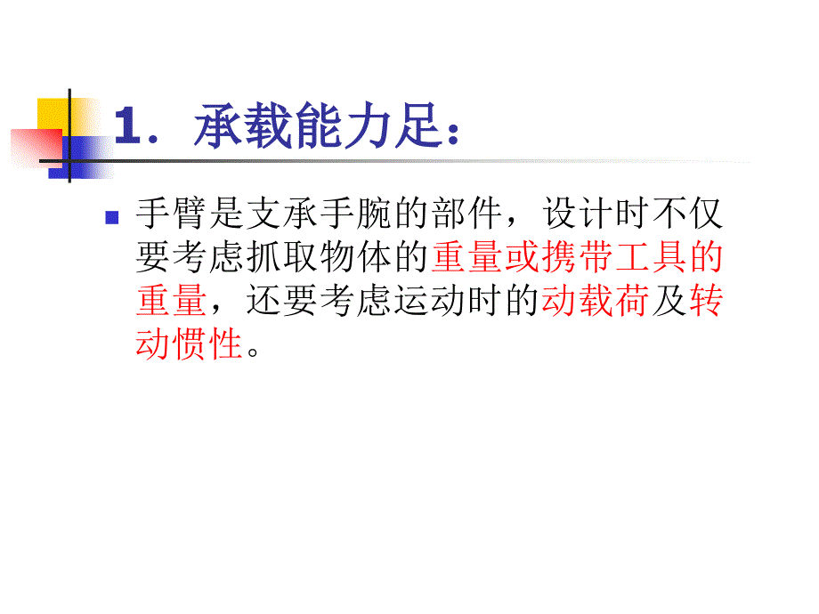 机械臂结构设计原理.ppt_第3页