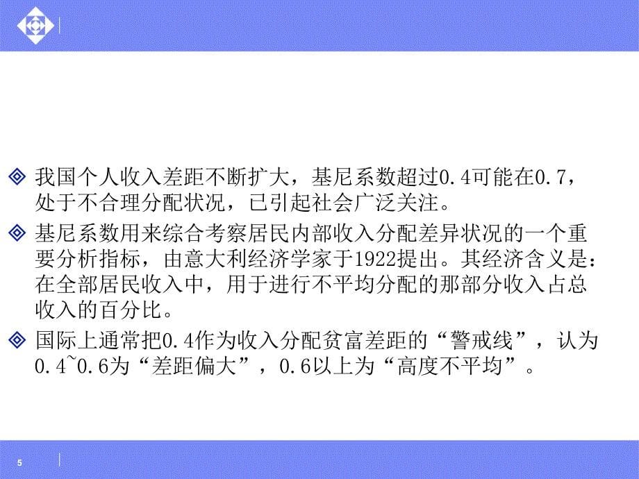 涉税案例分析及政策应用个人所得税（3）_第5页