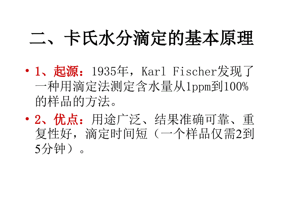 卡尔水分测定_第3页