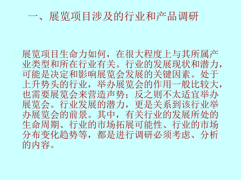 展览项目策划展览项目市场调研.ppt_第2页