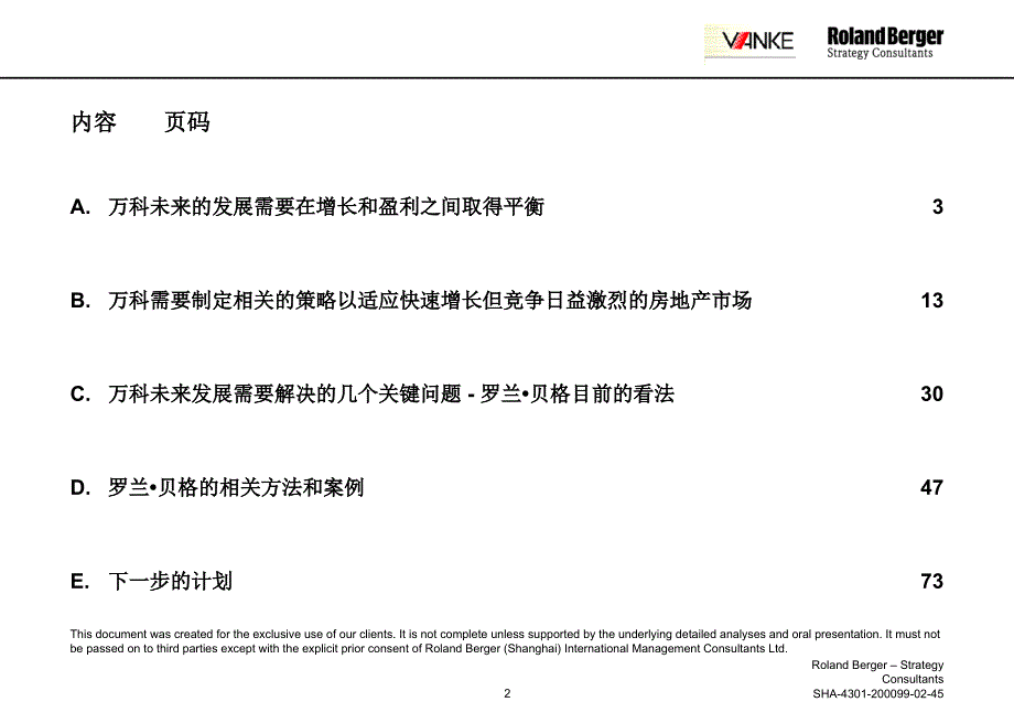 万科近年发展战略及组织结构变革_第2页