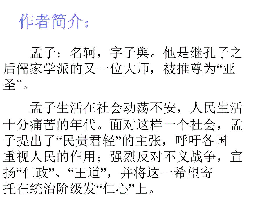 得道多助失道寡助_第2页