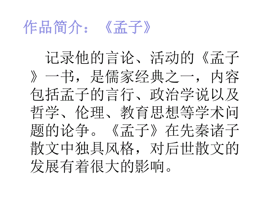 得道多助失道寡助_第3页