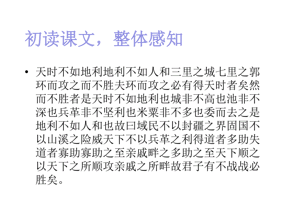 得道多助失道寡助_第4页