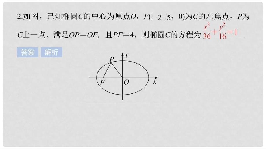 高考数学大一轮复习 高考专题突破五 高考中的圆锥曲线问题课件 理 苏教版_第5页