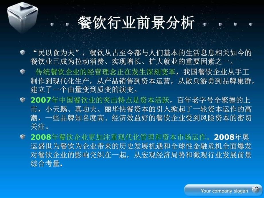 品牌管理图文1537119903.ppt_第3页