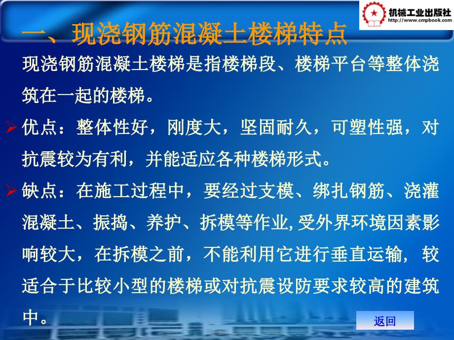 《现浇钢筋混》PPT课件.ppt_第2页