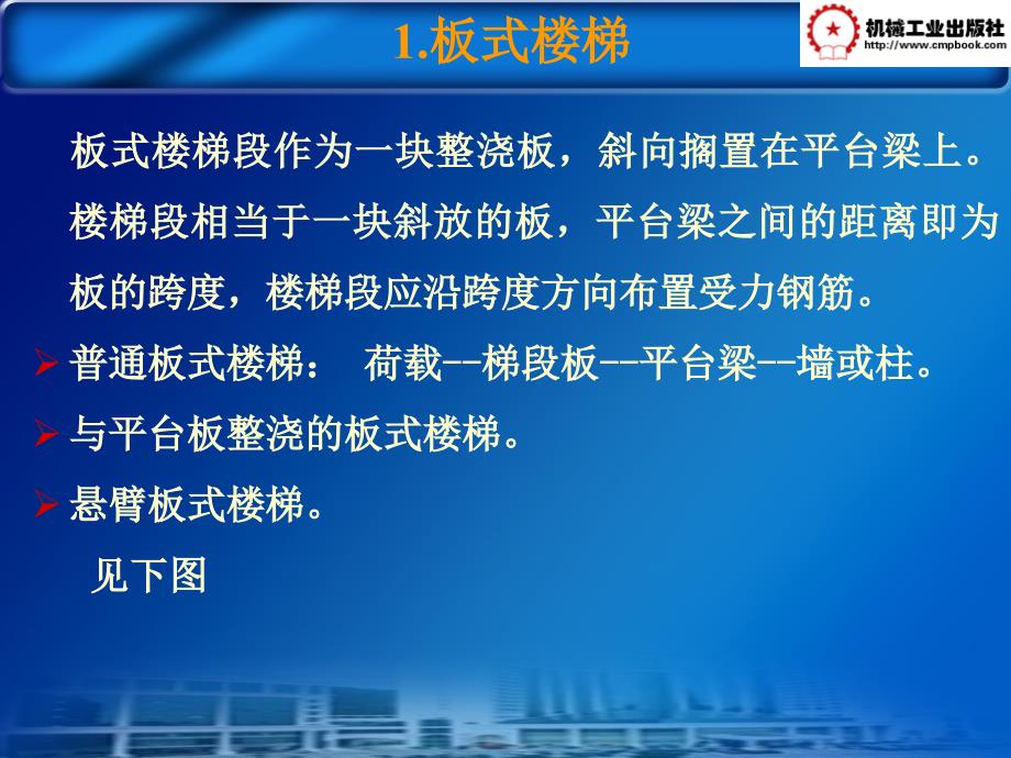 《现浇钢筋混》PPT课件.ppt_第4页