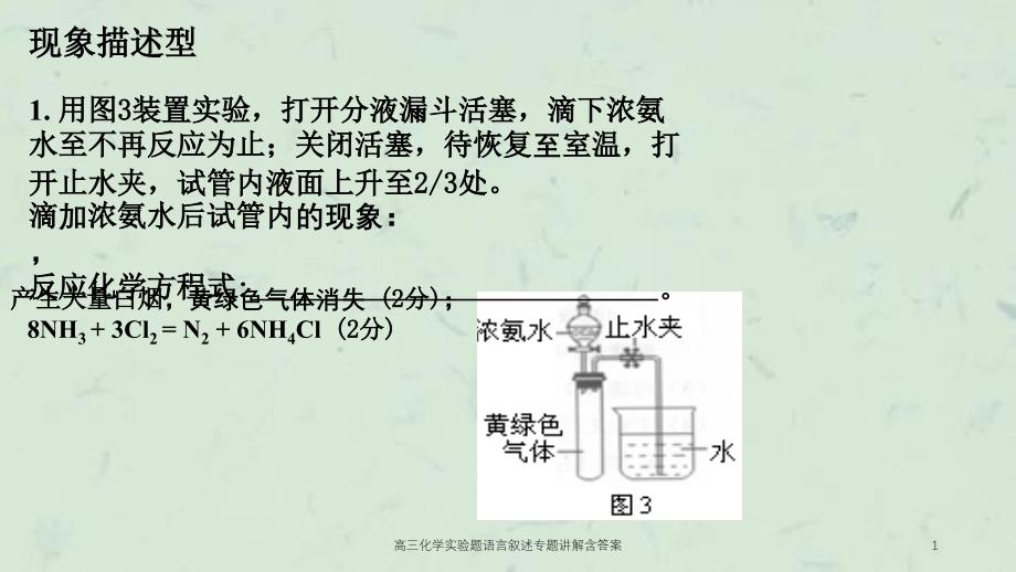 高三化学实验题语言叙述专题讲解含答案课件_第1页