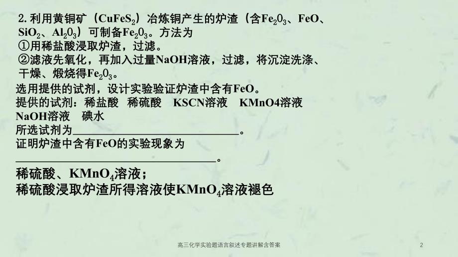 高三化学实验题语言叙述专题讲解含答案课件_第2页