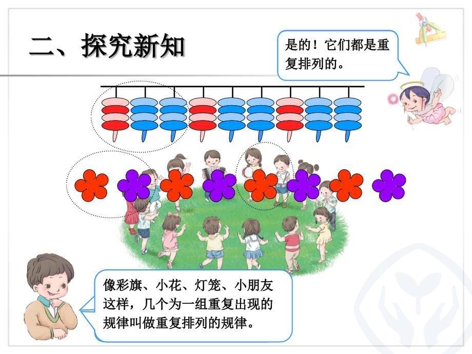 找规律一年级数学下册课件_第5页