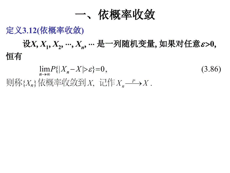 3.5--大数定律与中心极限定理_第2页