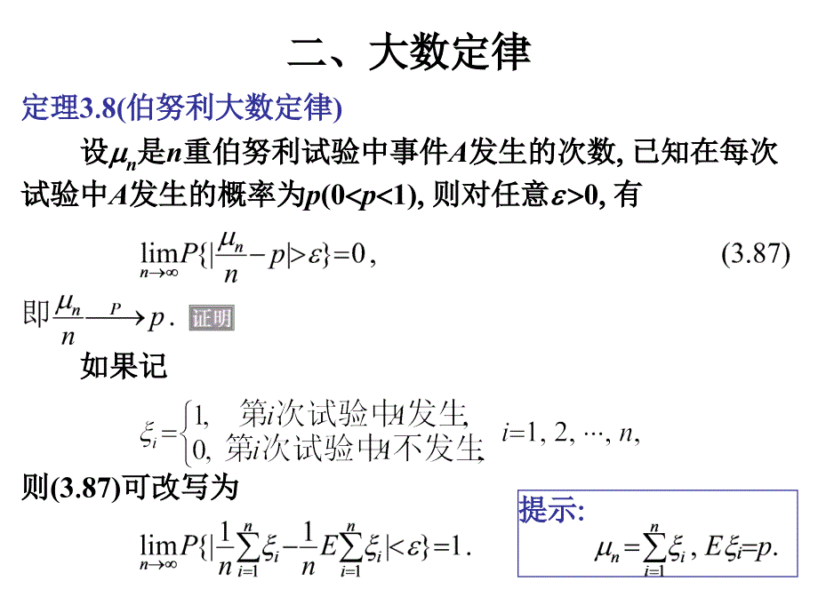 3.5--大数定律与中心极限定理_第3页