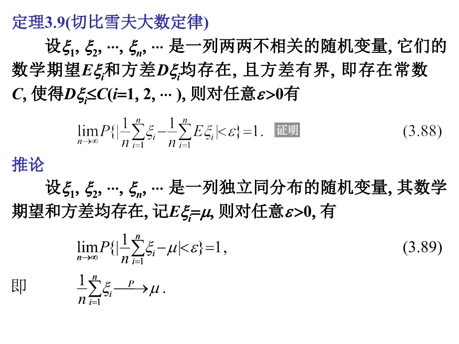 3.5--大数定律与中心极限定理_第4页