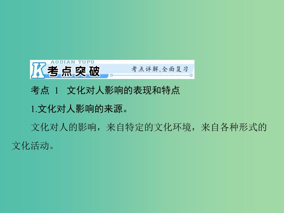 2019版高考政治一轮复习第一单元文化与生活第二课文化对人的影响课件新人教版必修3 .ppt_第4页