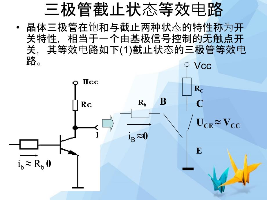 三极管MOS管开关_第3页