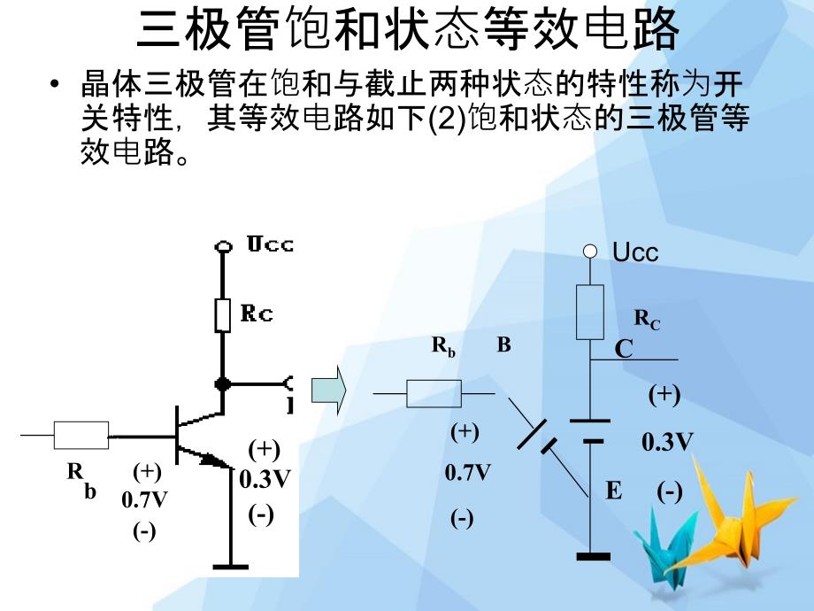 三极管MOS管开关_第4页