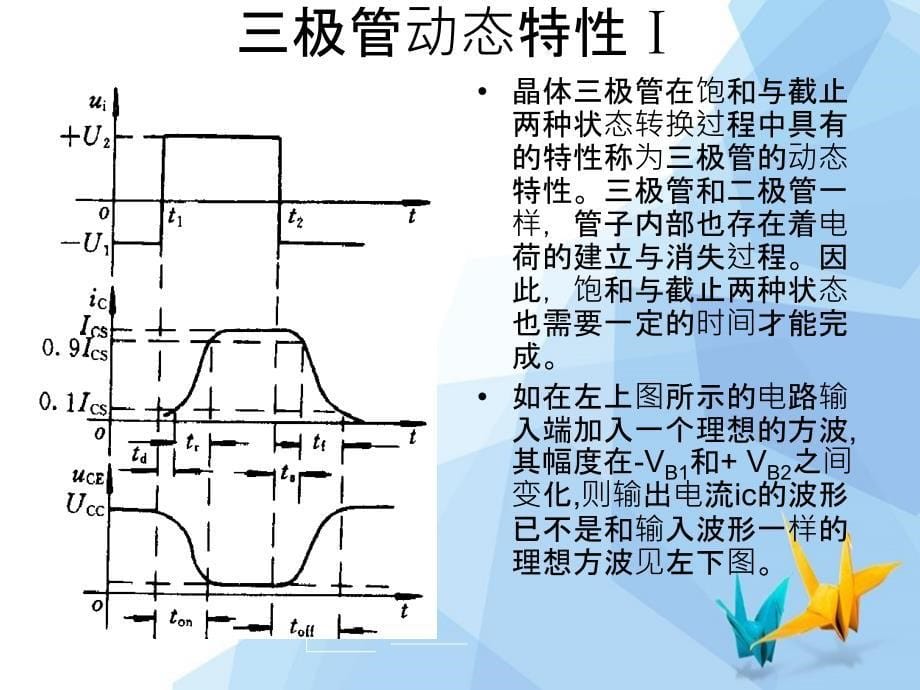 三极管MOS管开关_第5页