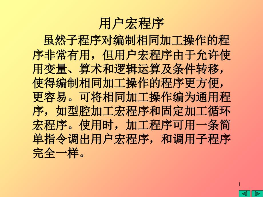 法兰克用户宏程序资料_第1页