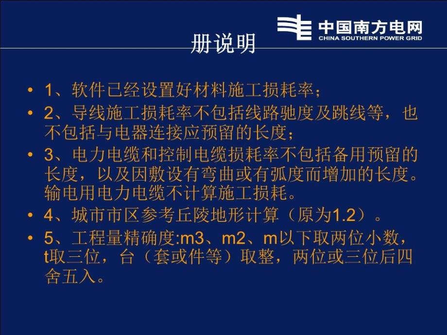 kV及以下配电网工程预算定额培训_第2页