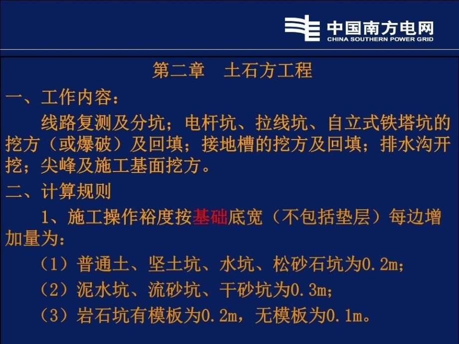 kV及以下配电网工程预算定额培训_第5页